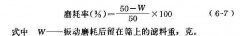 無煙煤濾料機械強度的計算方法